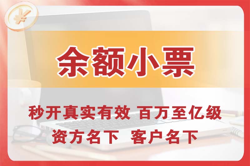 无锡余额小票